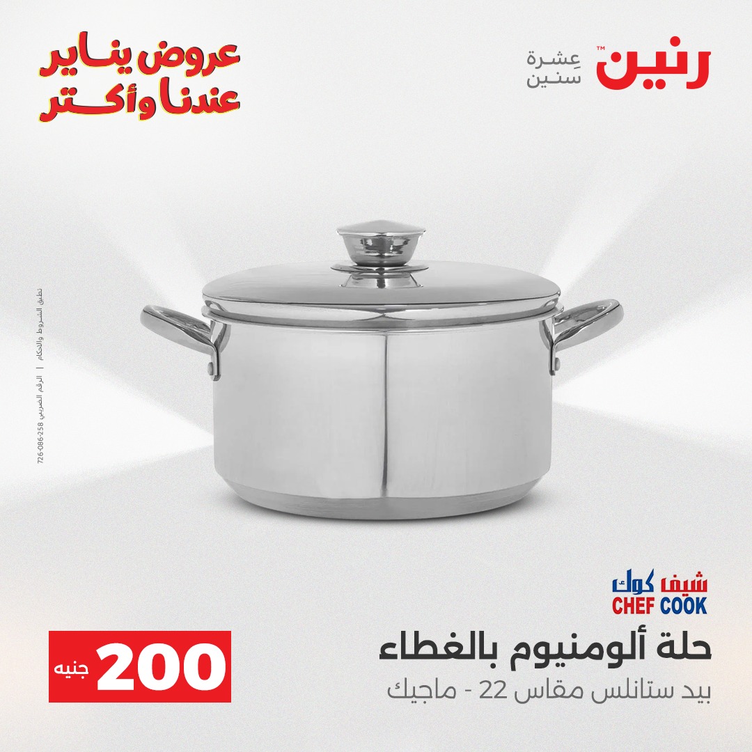 raneen offers from 28dec to 29dec 2025 عروض رنين من 28 ديسمبر حتى 29 ديسمبر 2025 صفحة رقم 20